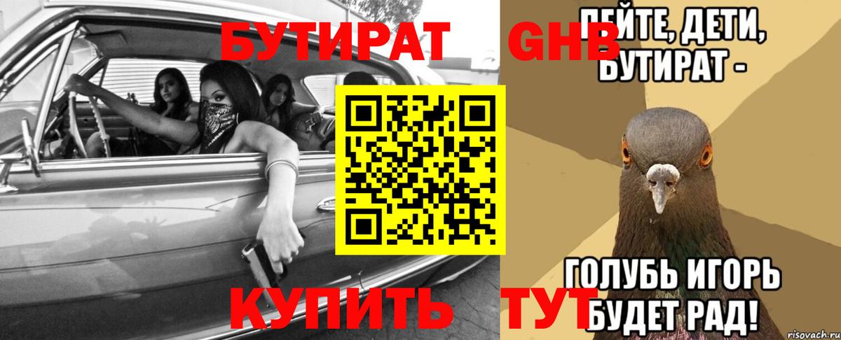 Бутират  Вход с VPN  Соликамск  БУТИРАТ GHB 