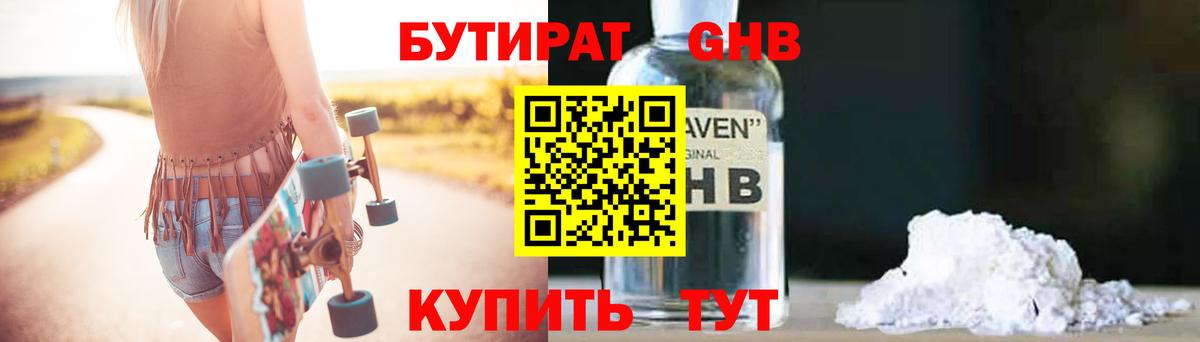 БУТИРАТ жидкий экстази Соликамск