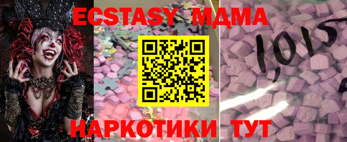 Ecstasy 280 MDMA  Экстази  Соликамск  Вход с VPN 