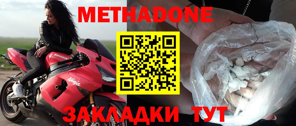 Метадон белоснежный  МЕГА зеркало  Соликамск  Метадон кристалл  Вход с VPN 
