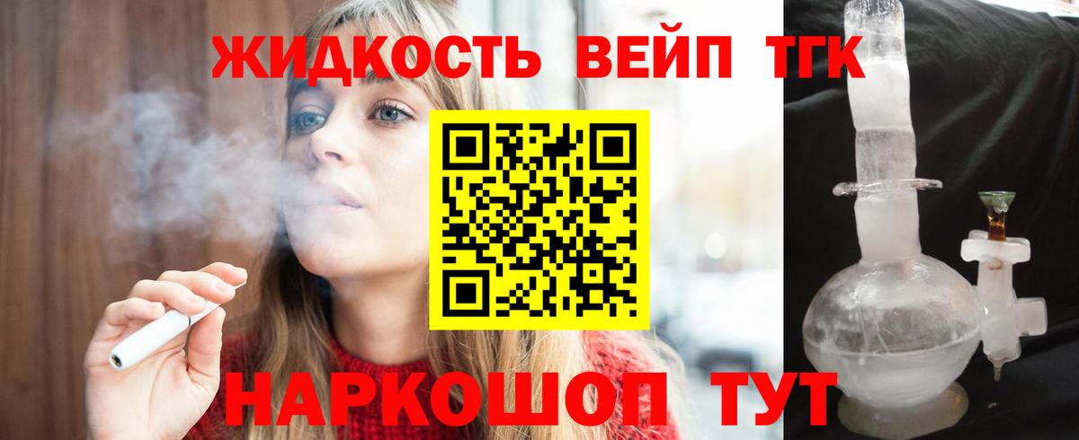 Дистиллят ТГК вейп с тгк  Вход с VPN  Соликамск  ТГК THC oil 